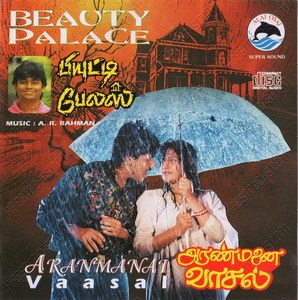 Beauty Palace (2002) (A.R. Rahman)